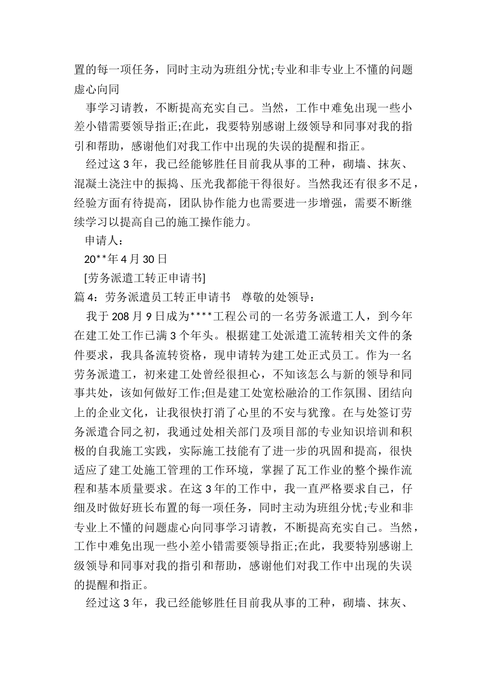 劳务合同转正申请书_第3页