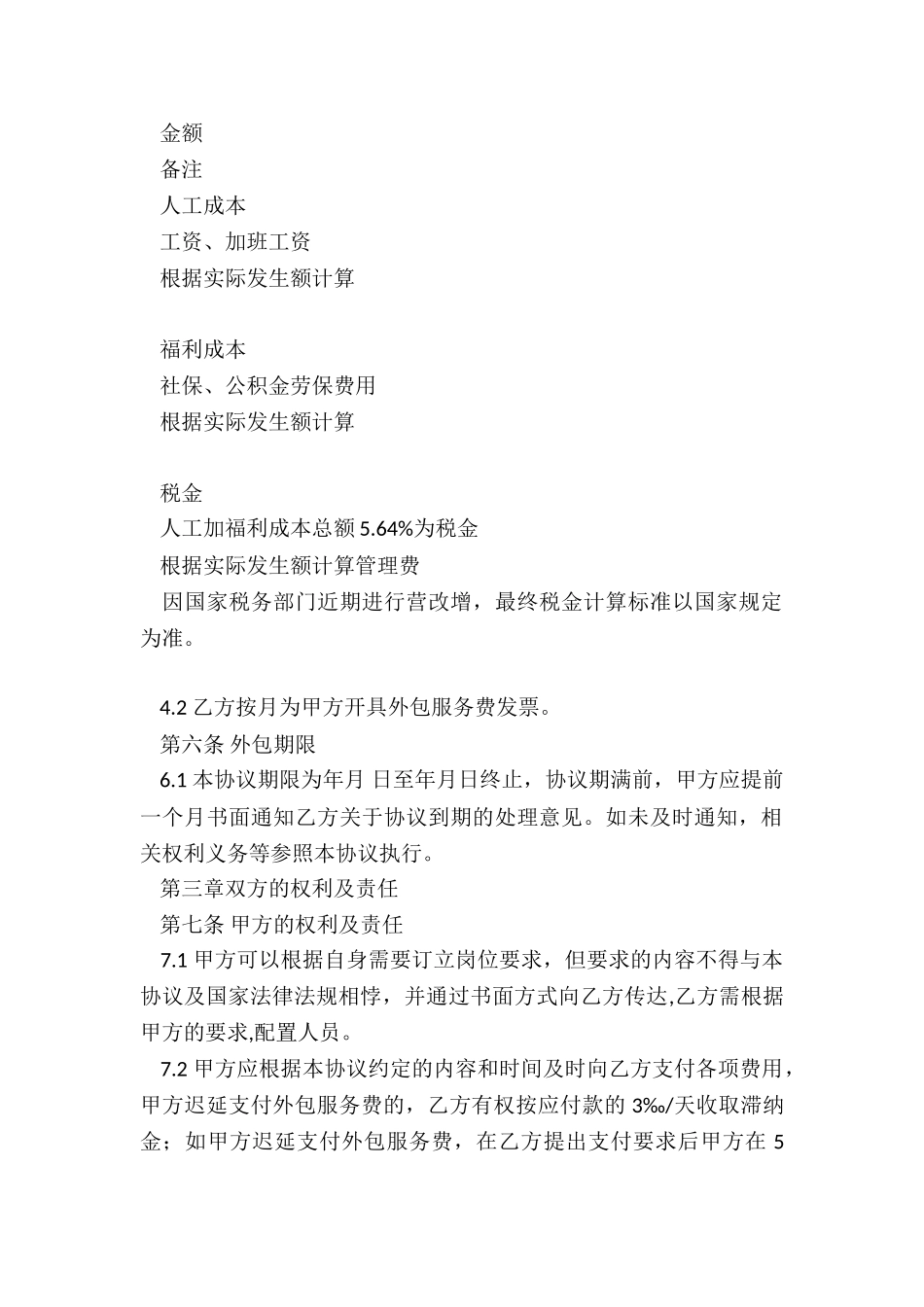 劳务外包协议-劳务外包协议_第2页