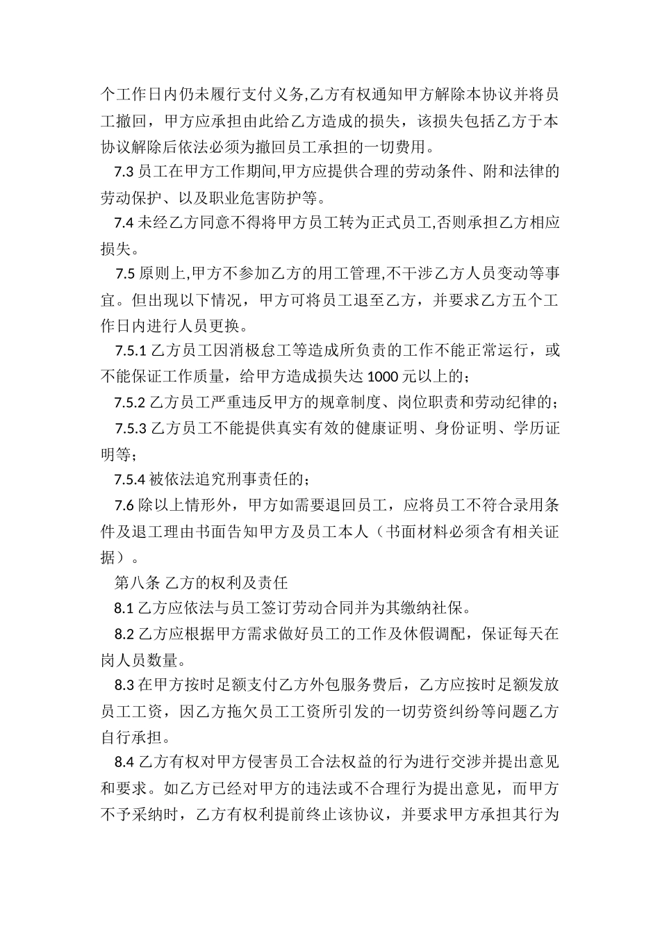 劳务外包协议-劳务外包协议_第3页