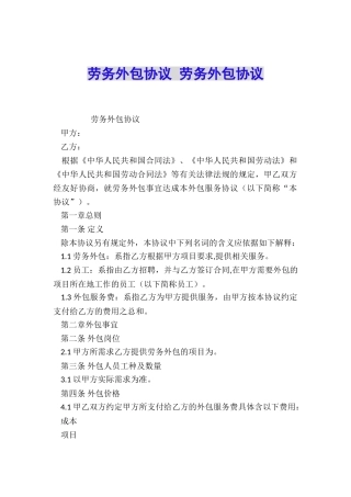 劳务外包协议-劳务外包协议