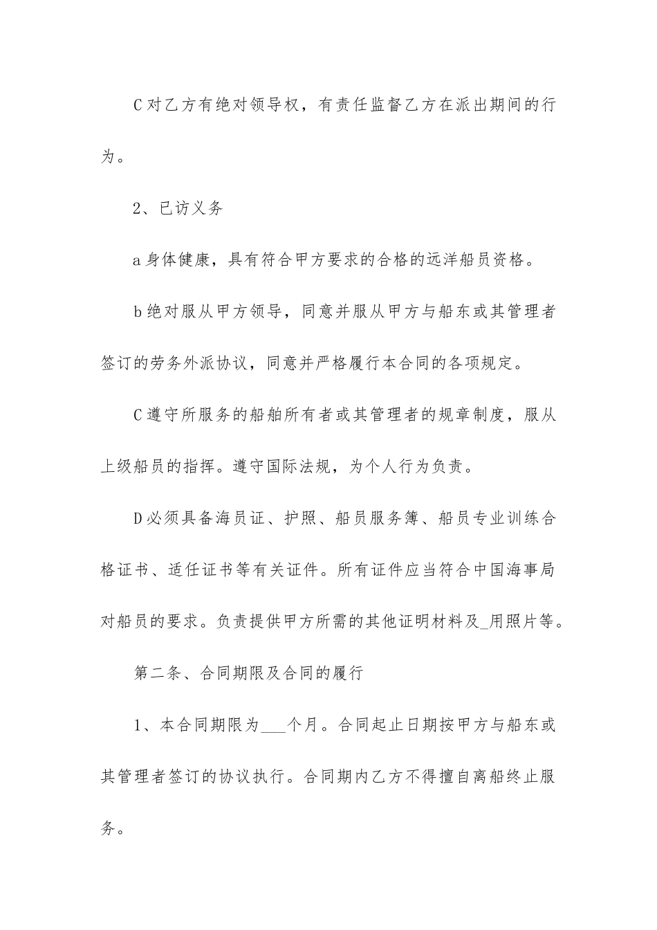 劳务外包合同格式模板3篇_第2页