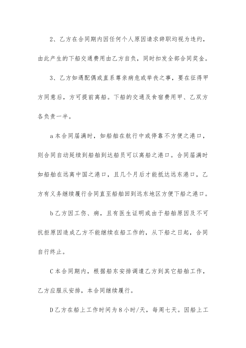 劳务外包合同格式模板3篇_第3页