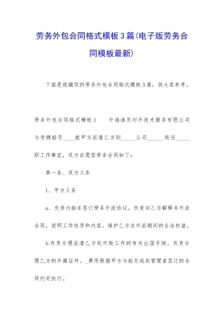 劳务外包合同格式模板3篇