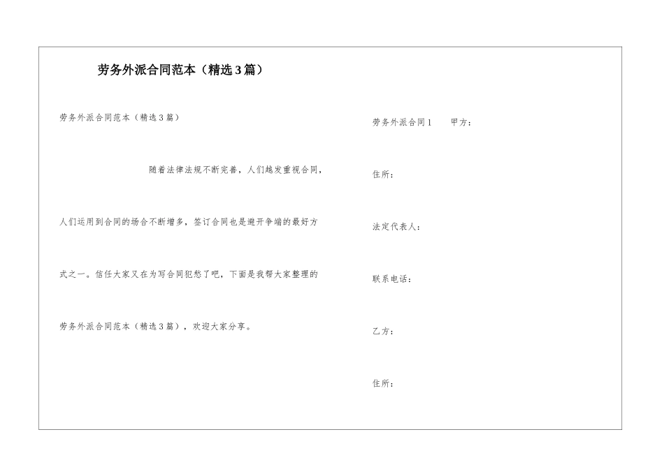 劳务外派合同范本_第1页