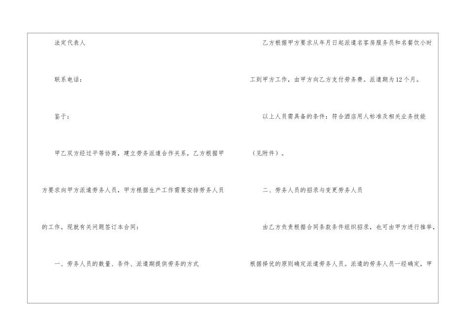 劳务外派合同范本_第2页