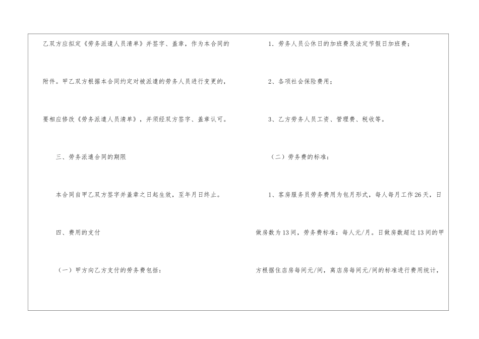 劳务外派合同范本_第3页