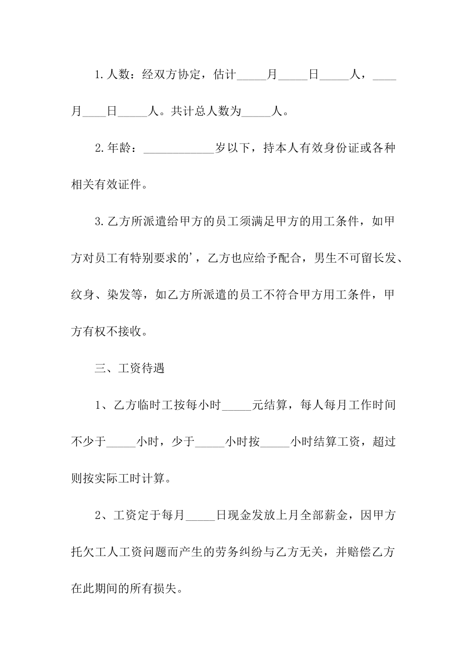 劳务工协议书_第2页