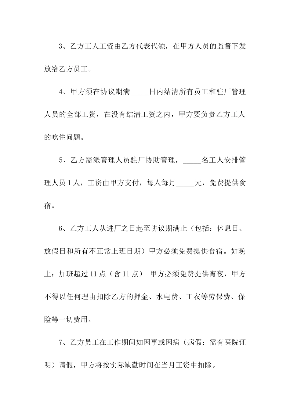 劳务工协议书_第3页