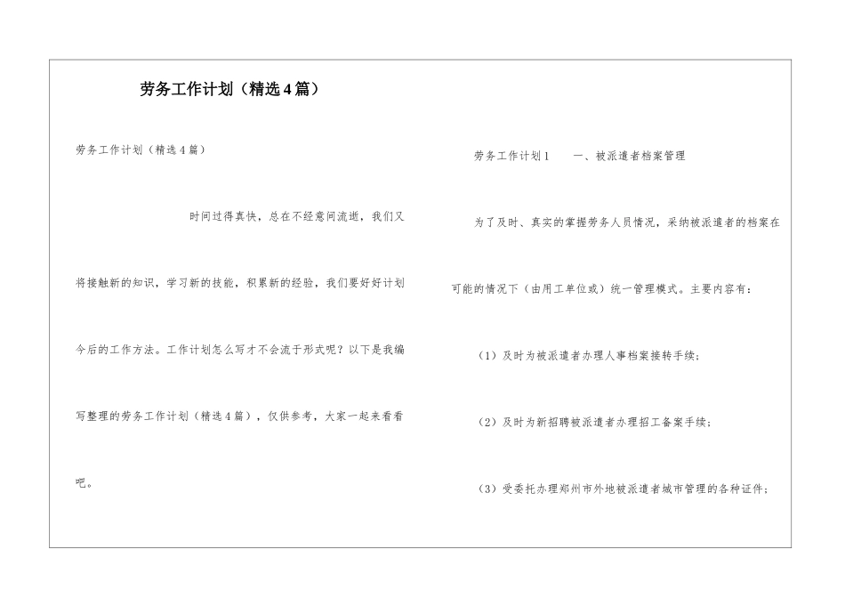 劳务工作计划_第1页