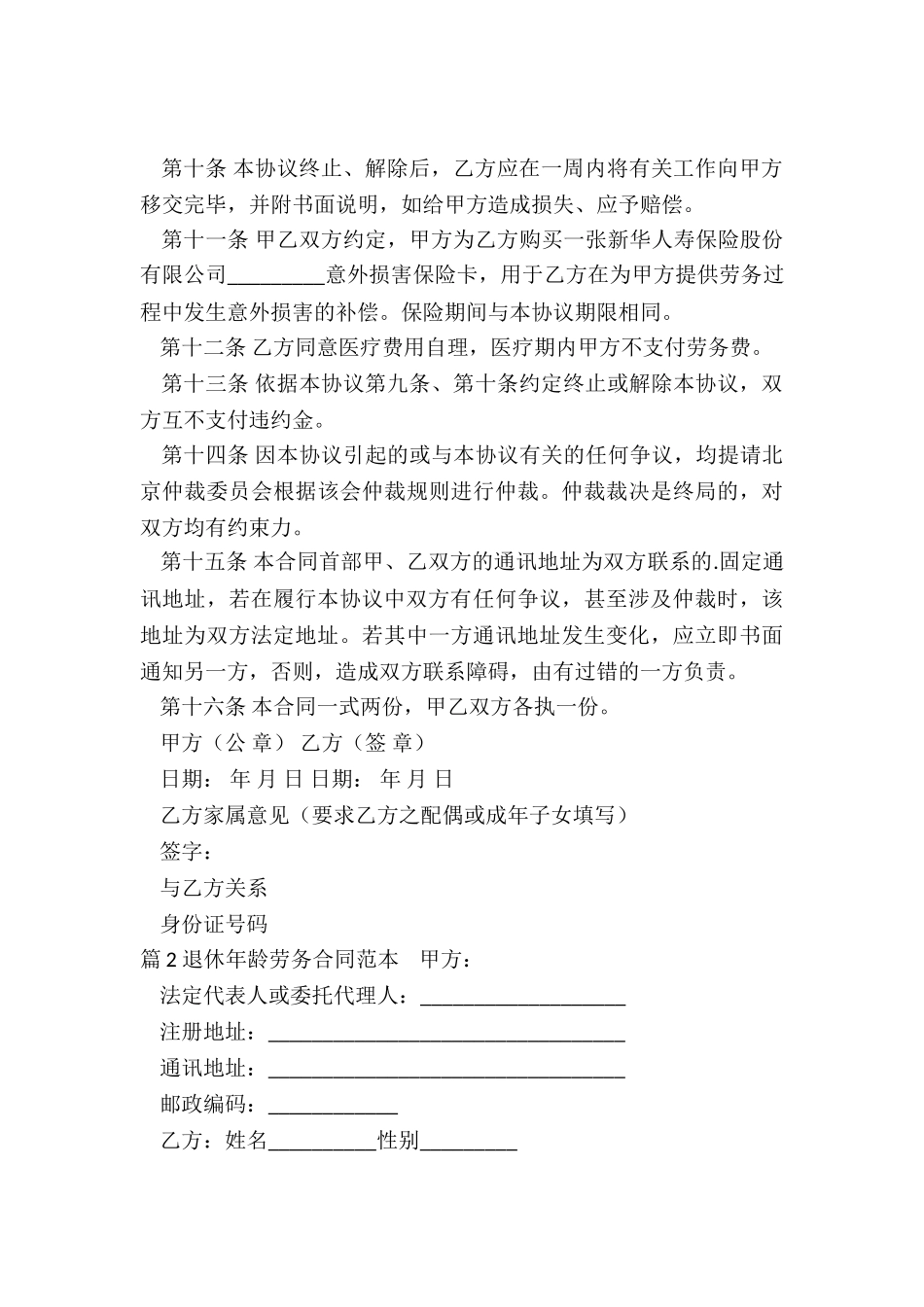 劳务合同范本退休_第3页