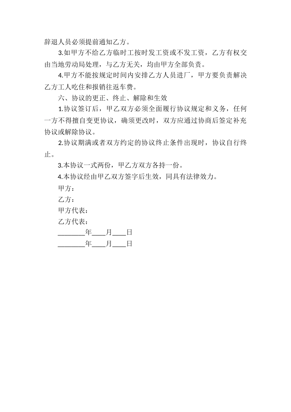 劳务工协议书_第3页