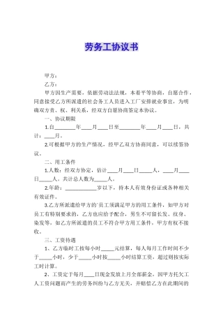 劳务工协议书