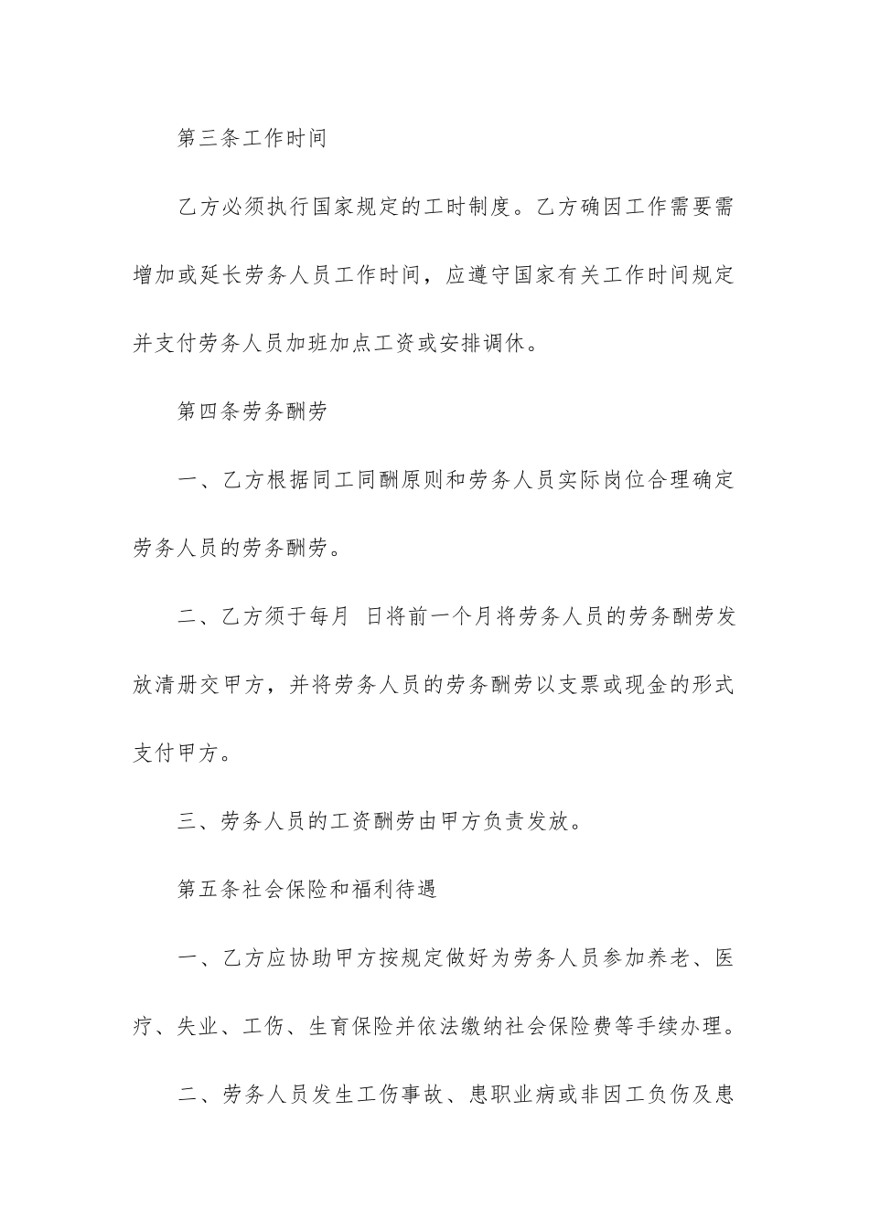 劳务合同集锦七篇_第3页