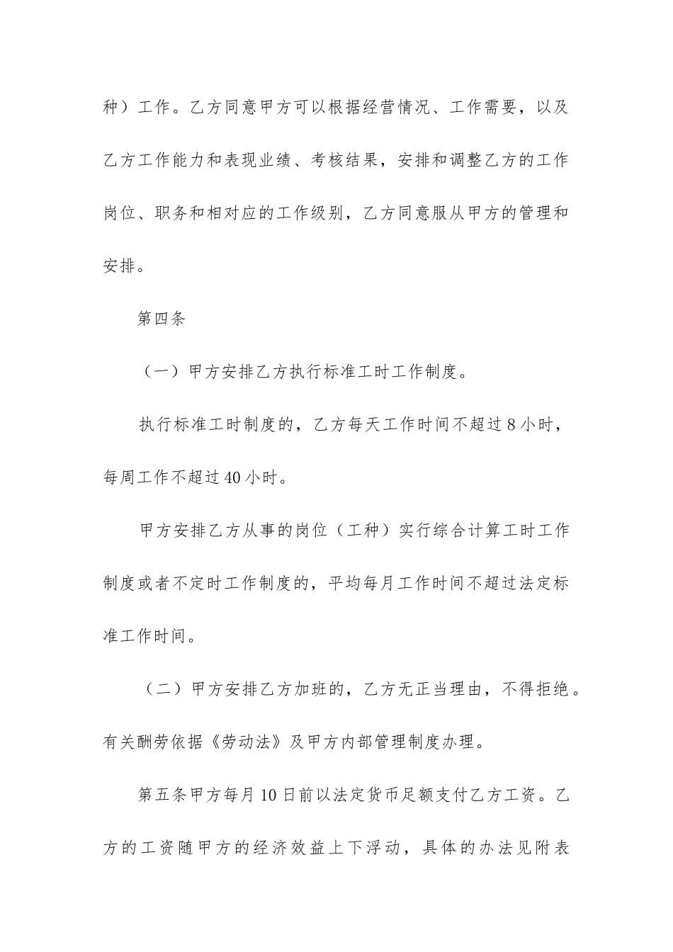 劳务合转劳动合同6篇_第2页