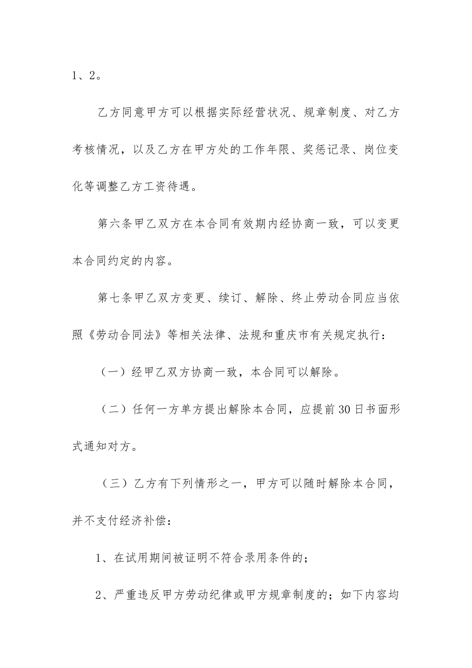劳务合转劳动合同6篇_第3页