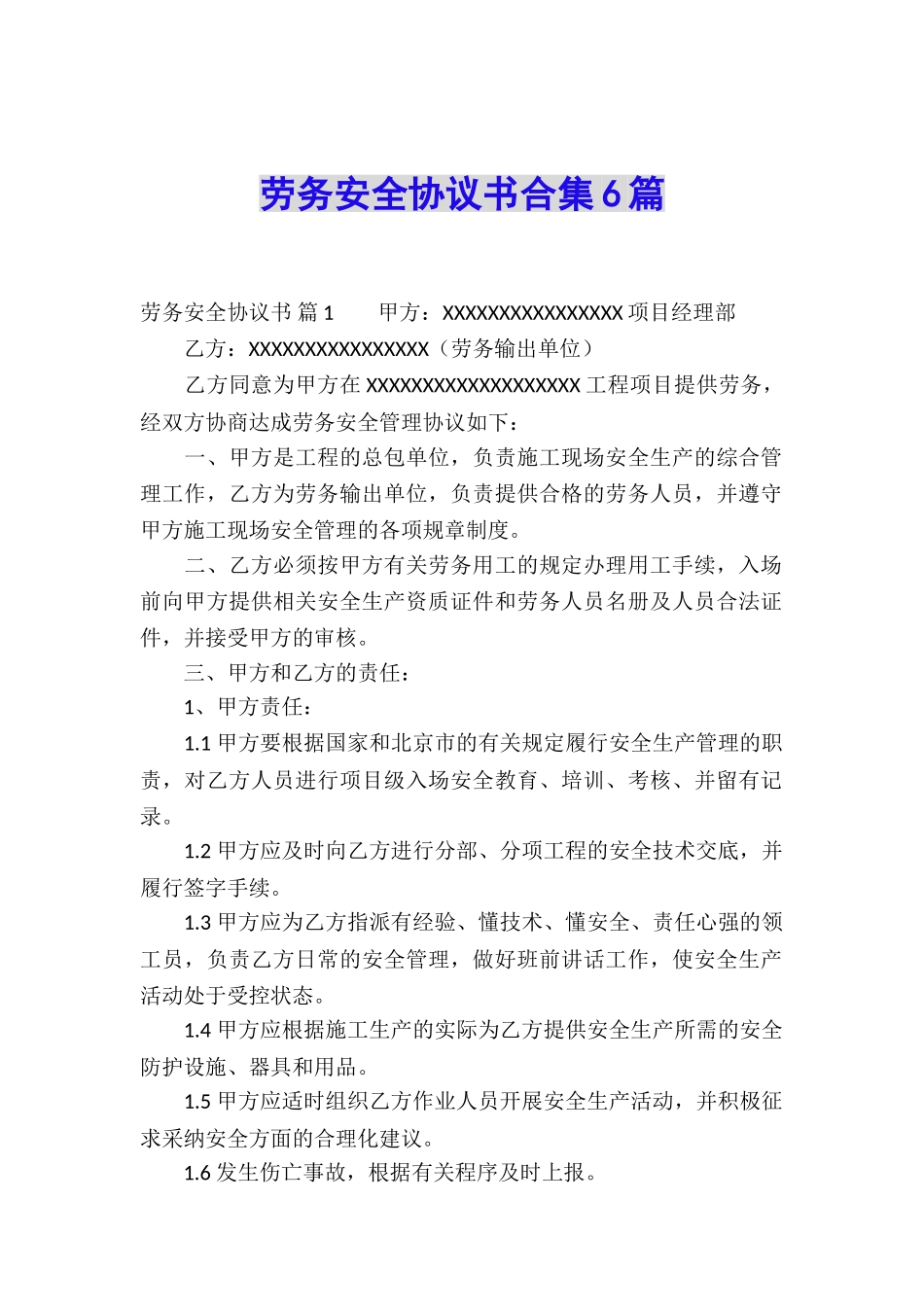 劳务安全协议书合集6篇_第1页