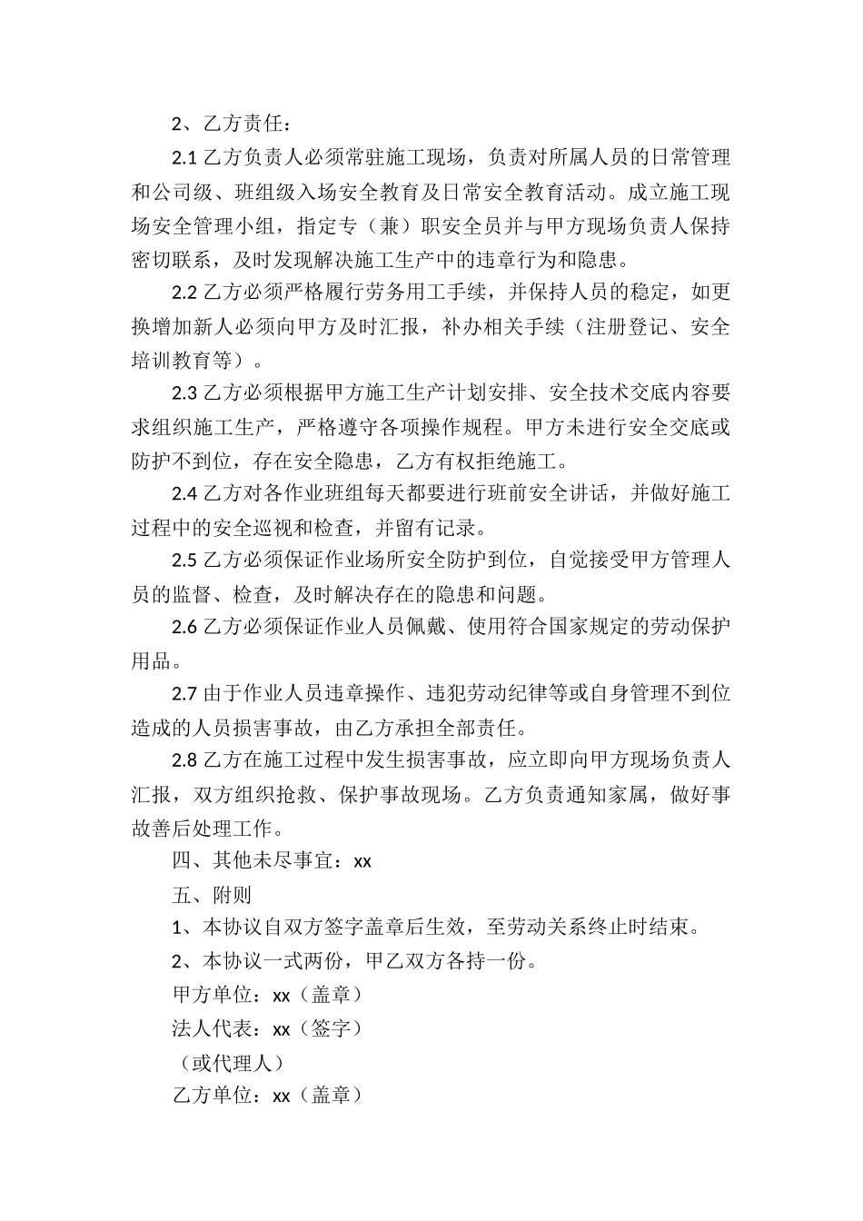 劳务安全协议书合集6篇_第2页