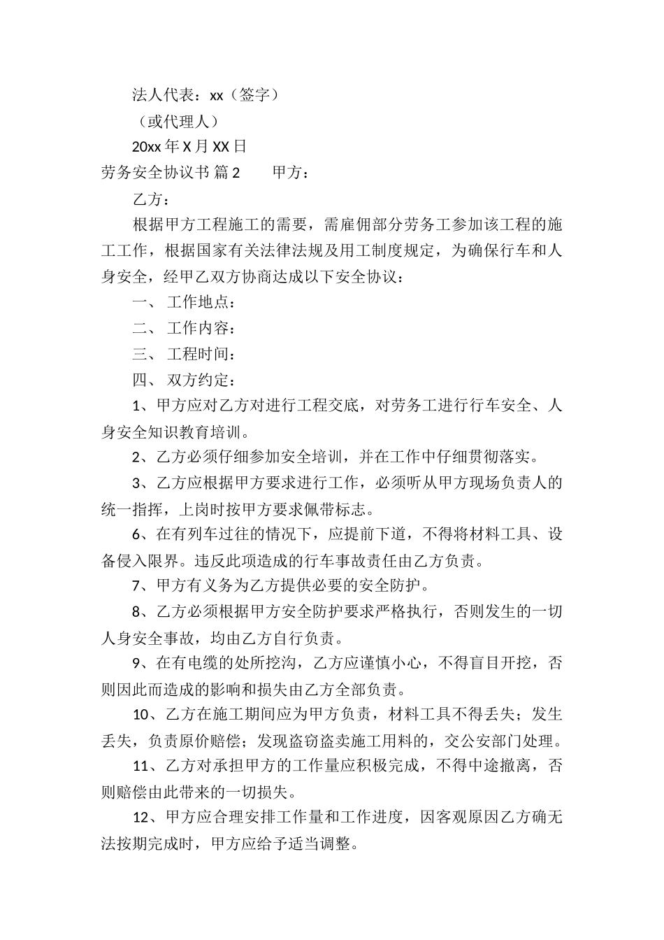 劳务安全协议书合集6篇_第3页