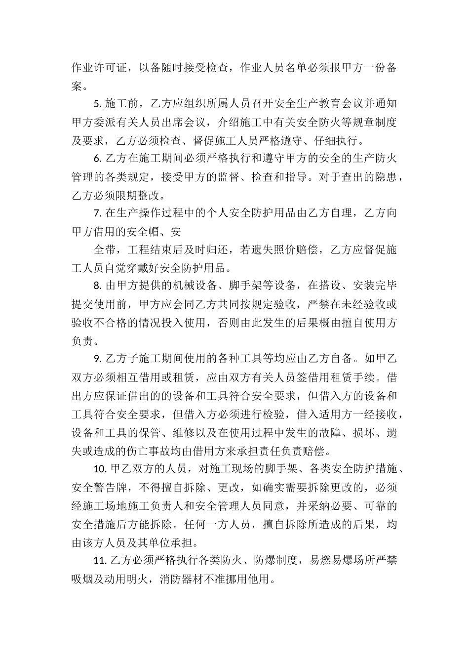 劳务安全协议书八篇_第2页