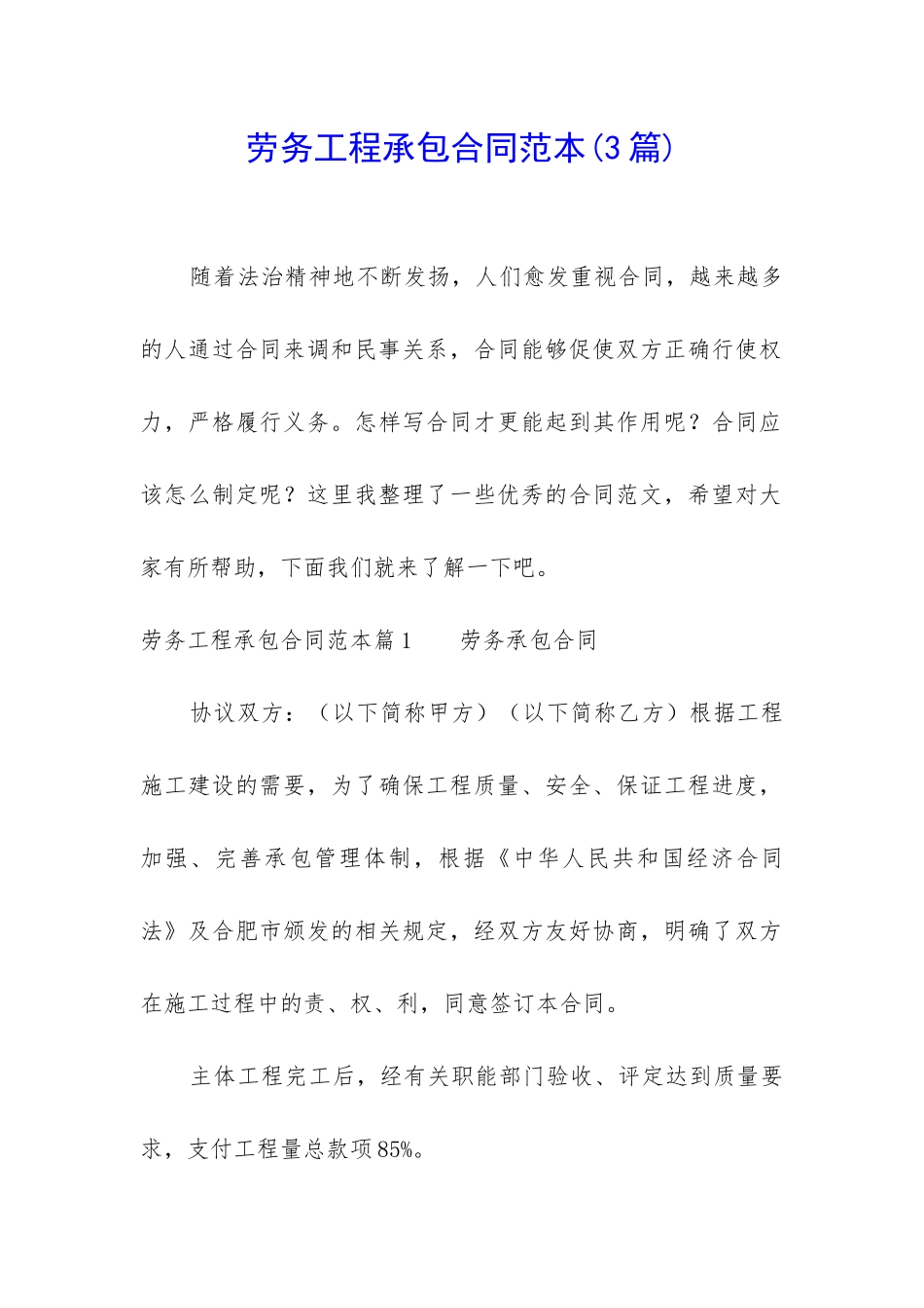 劳务工程承包合同范本_第1页