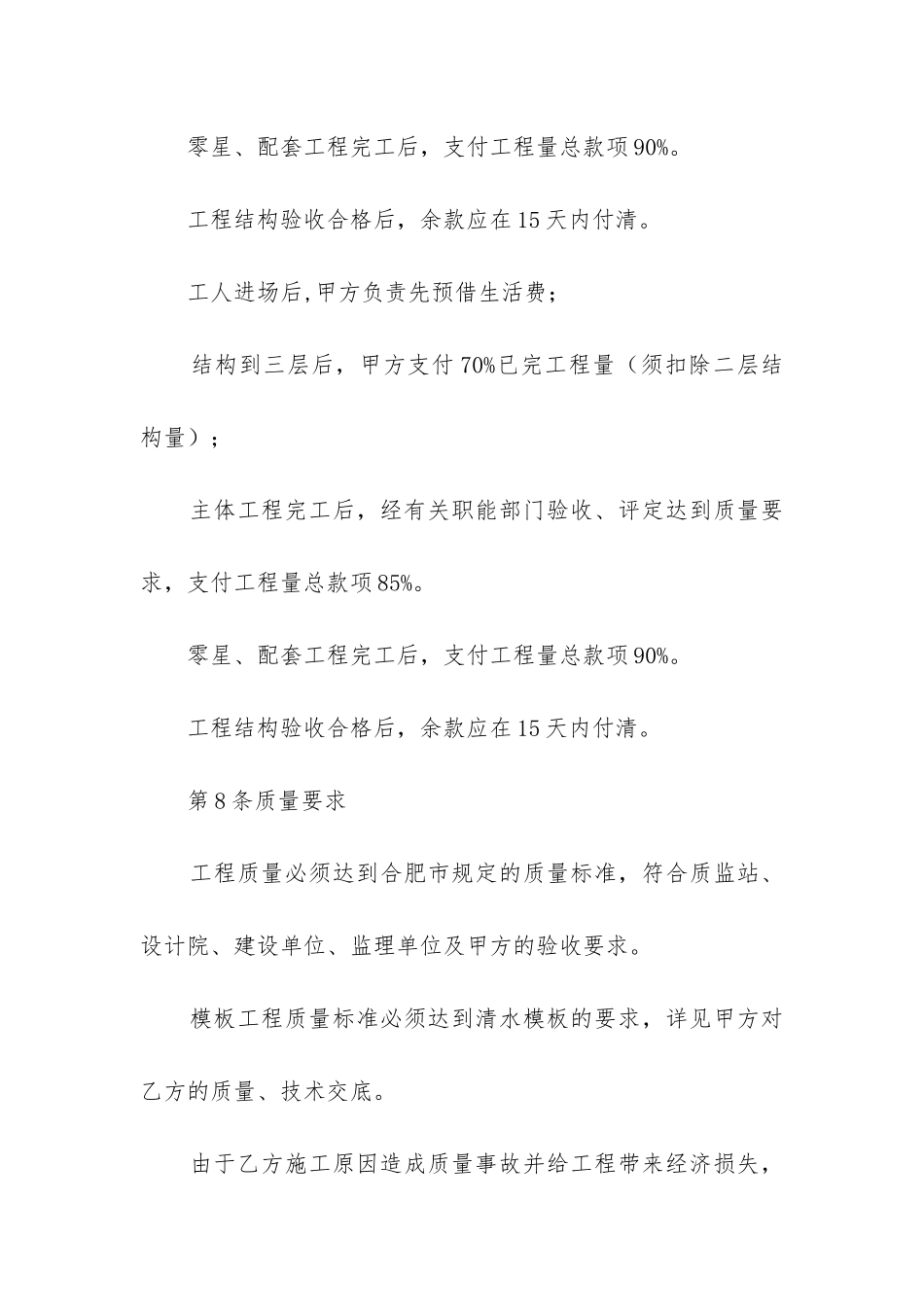 劳务工程承包合同范本_第2页