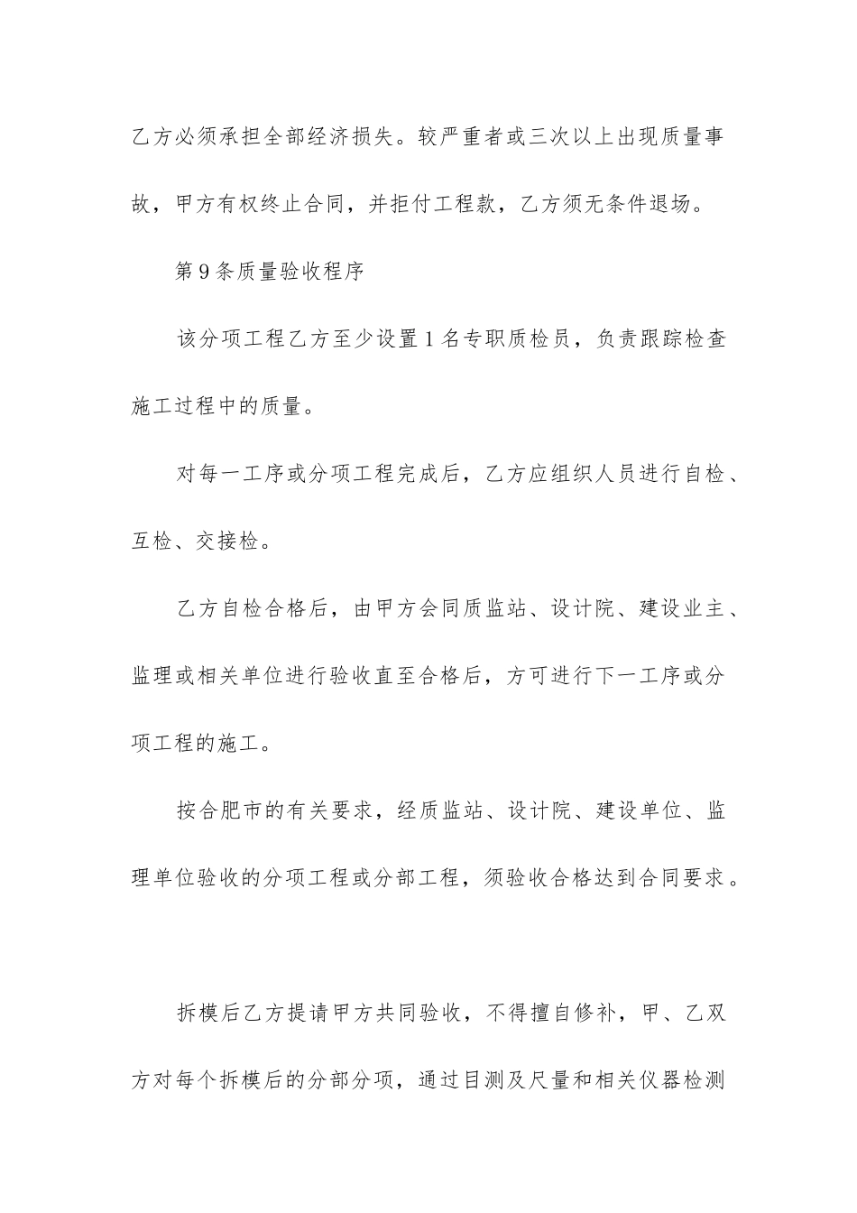 劳务工程承包合同范本_第3页