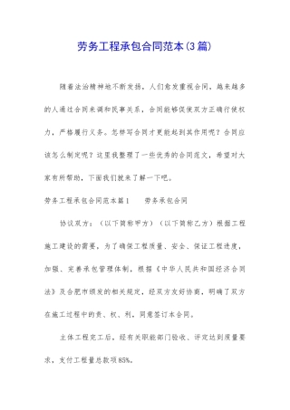 劳务工程承包合同范本