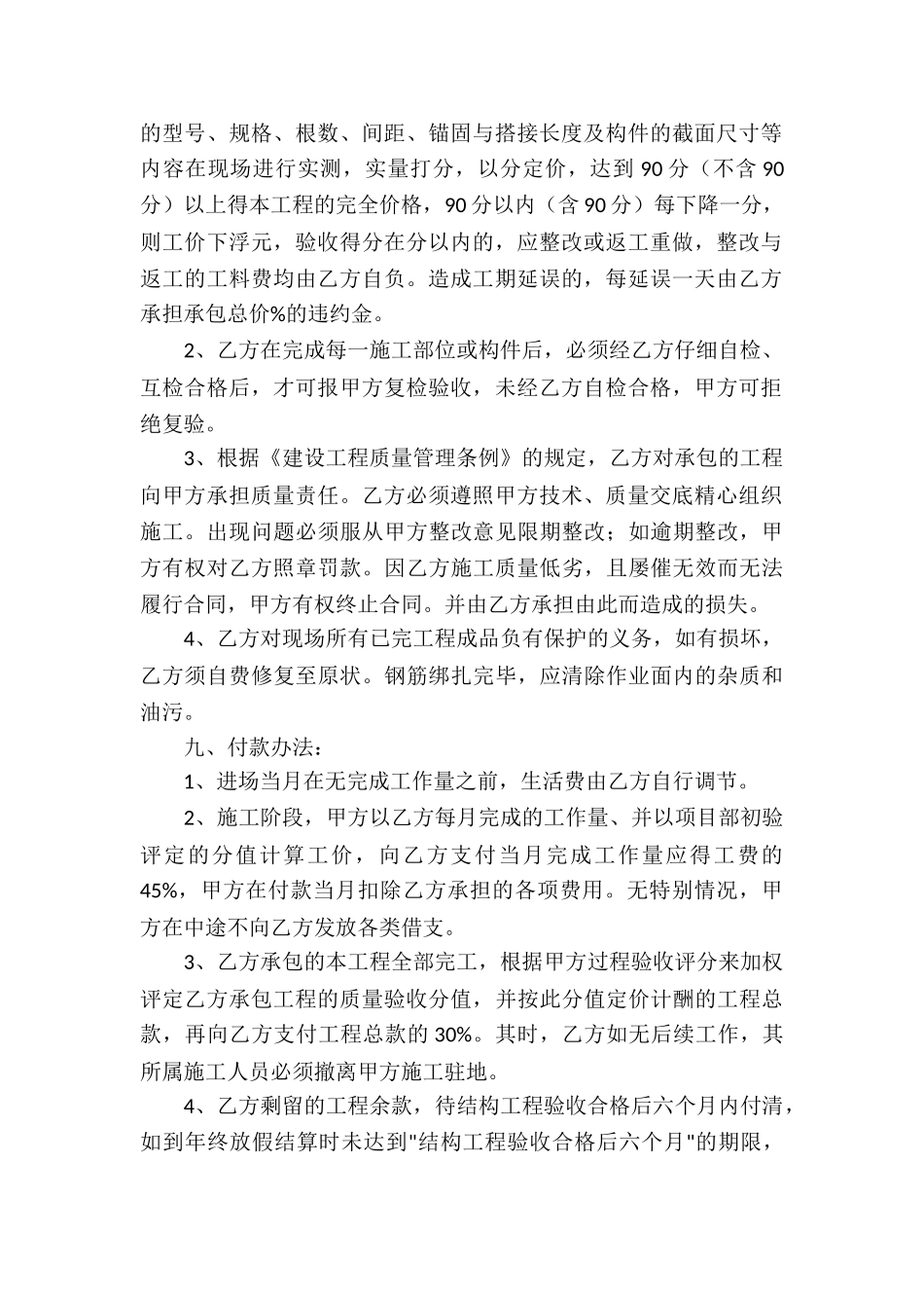 劳务扩大承包合同模板_第2页