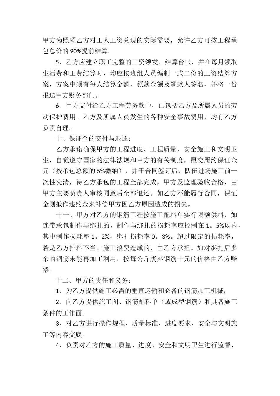 劳务扩大承包合同模板_第3页