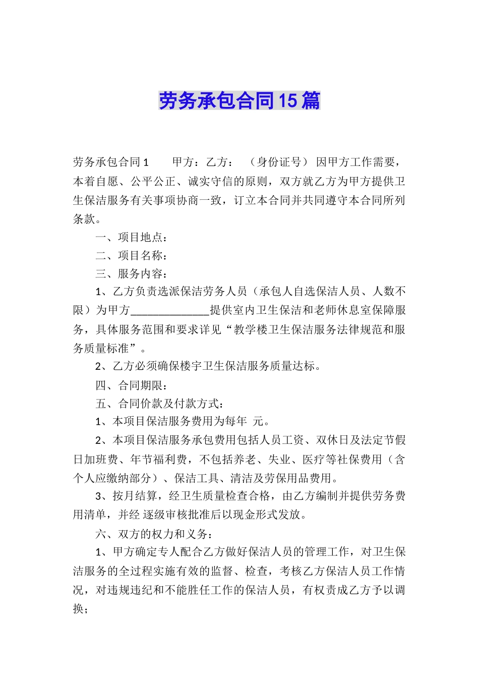 劳务承包合同15篇_第1页