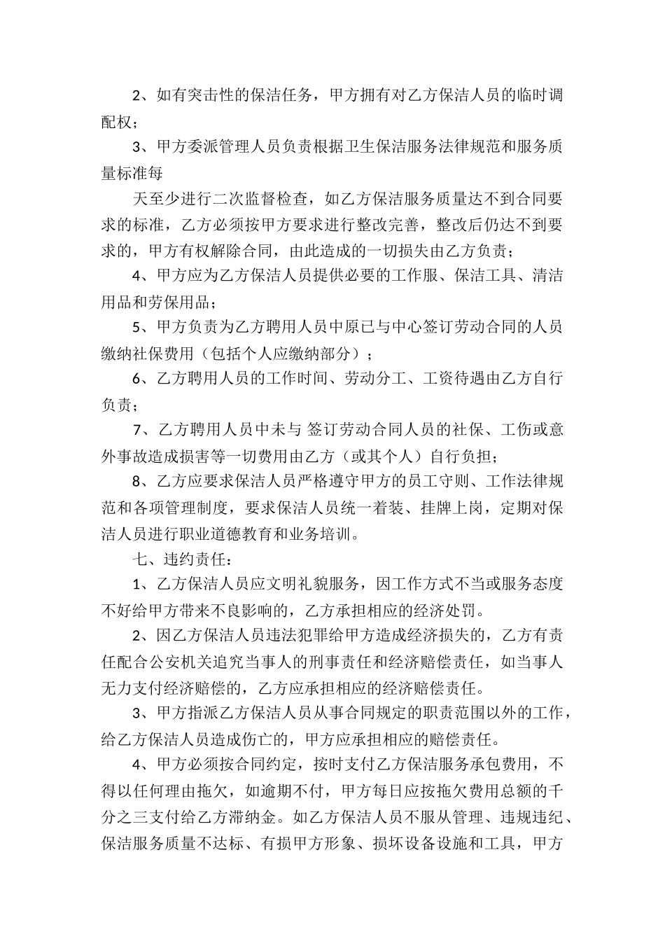 劳务承包合同15篇_第2页