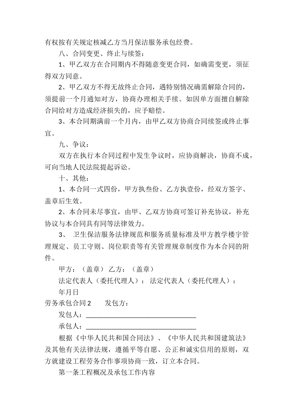 劳务承包合同15篇_第3页