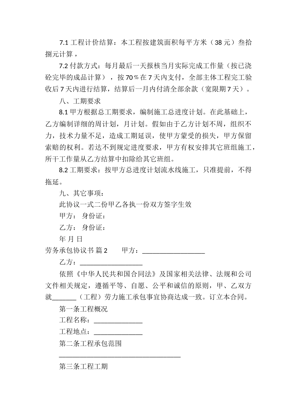 劳务承包协议书汇总9篇_第2页