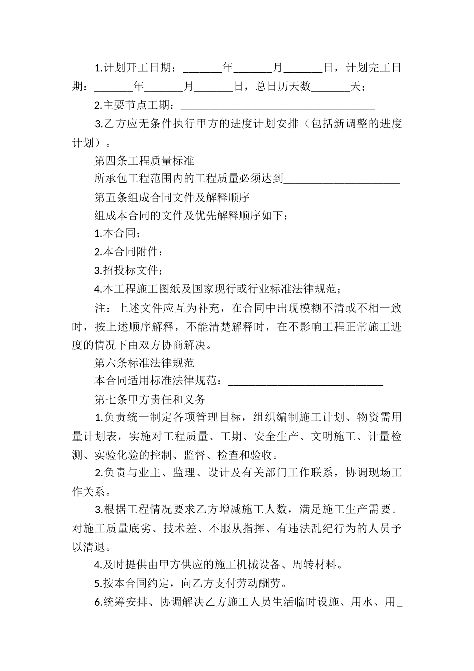 劳务承包协议书汇总9篇_第3页
