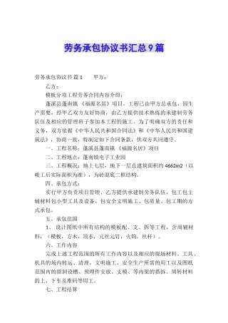 劳务承包协议书汇总9篇