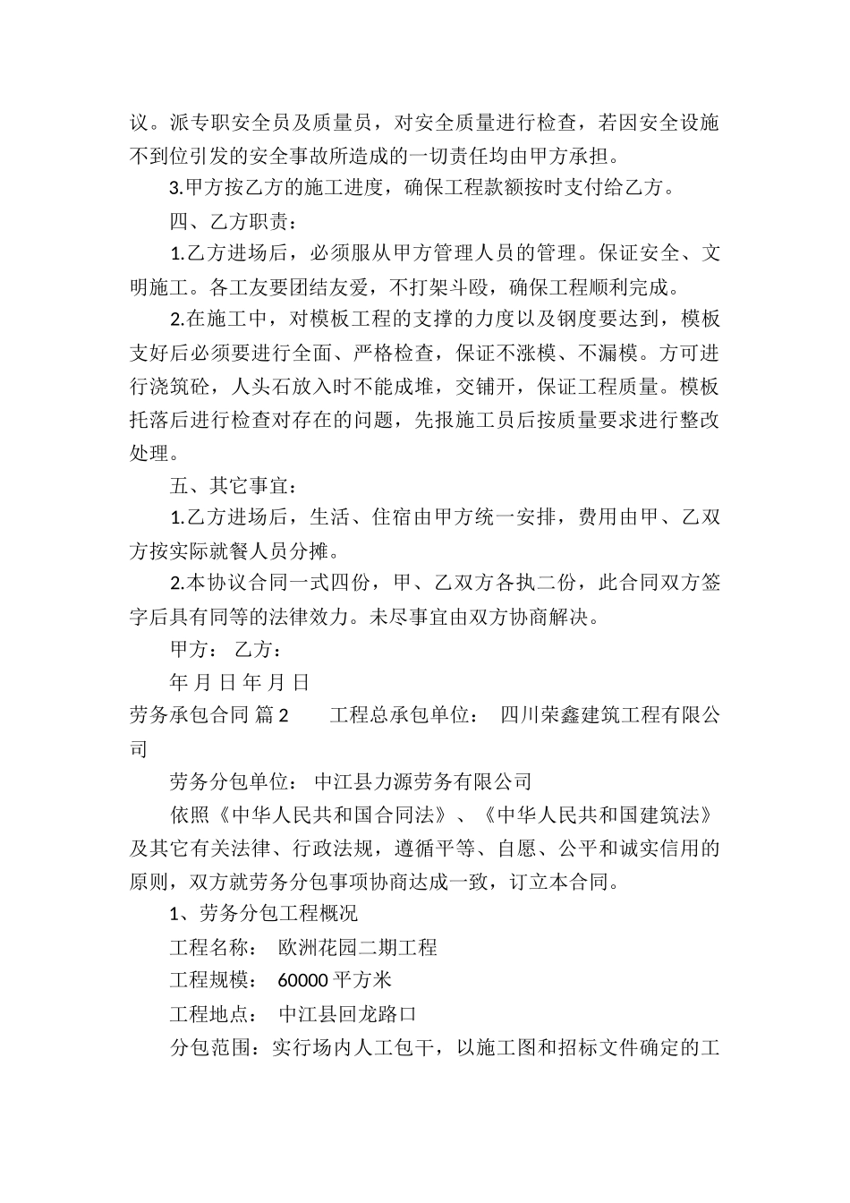 劳务承包合同3篇_第2页