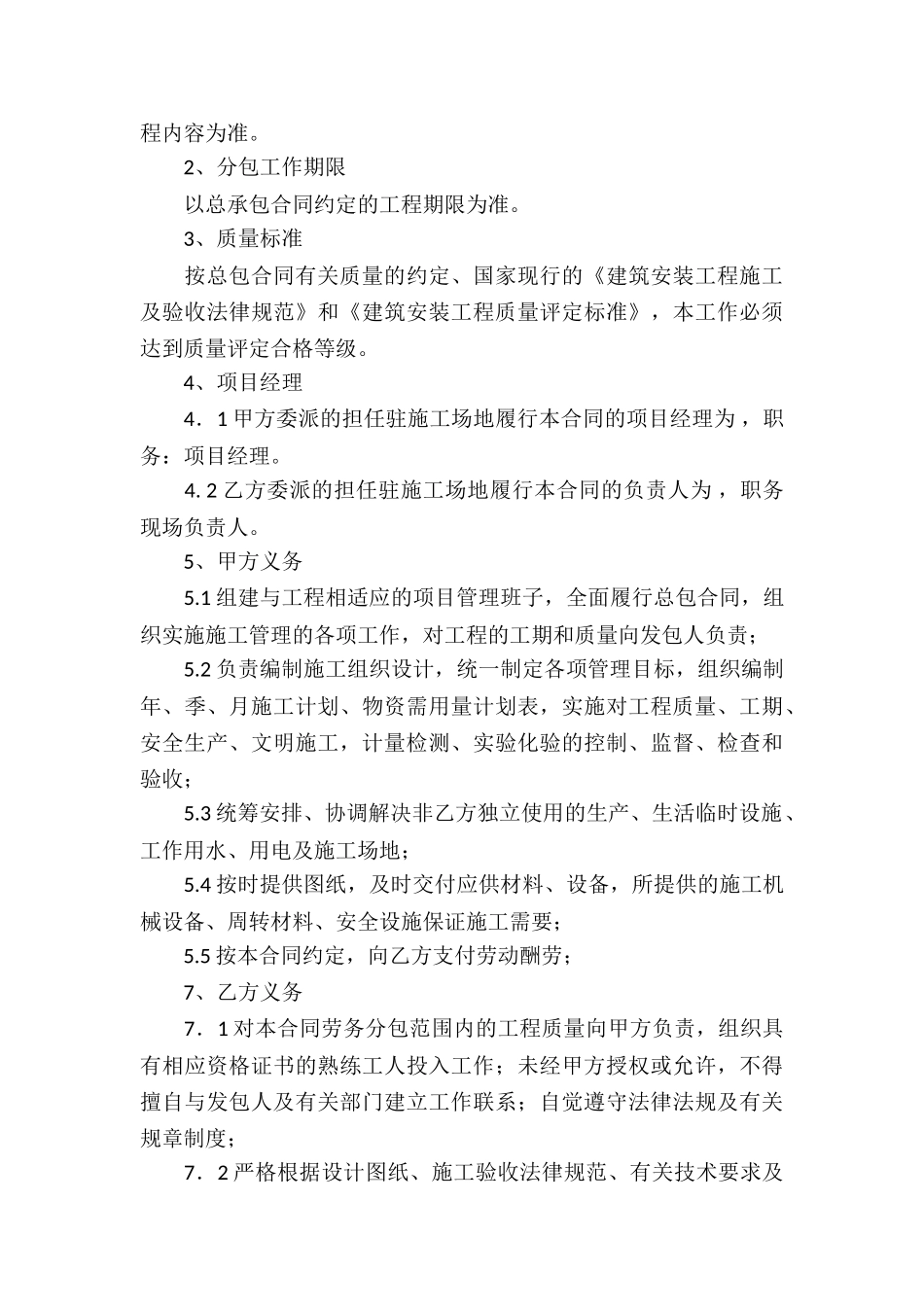 劳务承包合同3篇_第3页