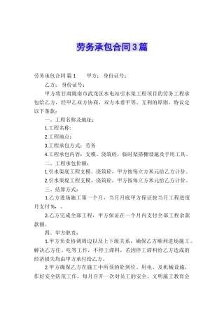 劳务承包合同3篇