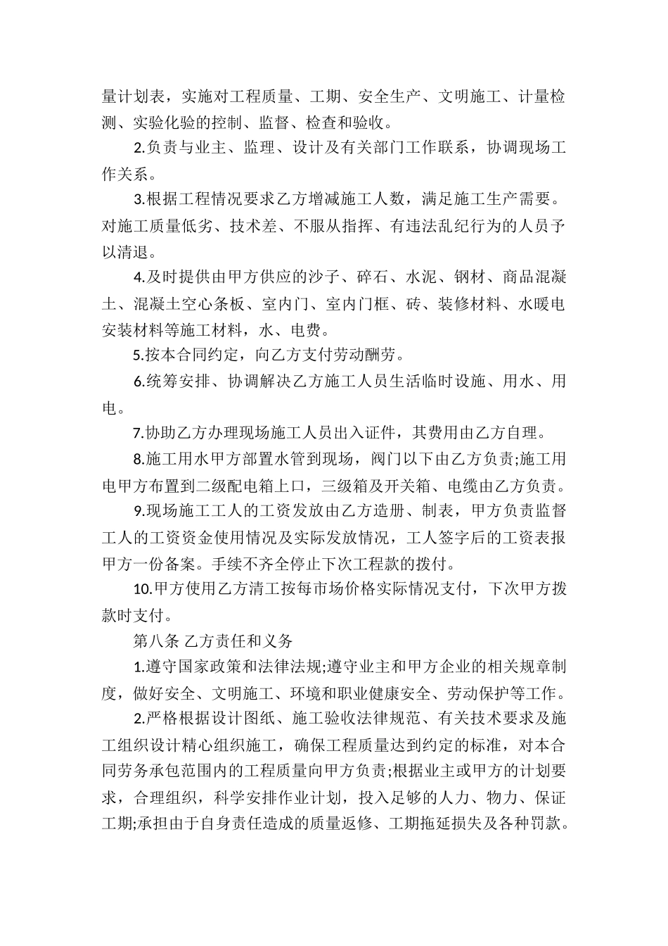 劳务承包合同4篇_第2页