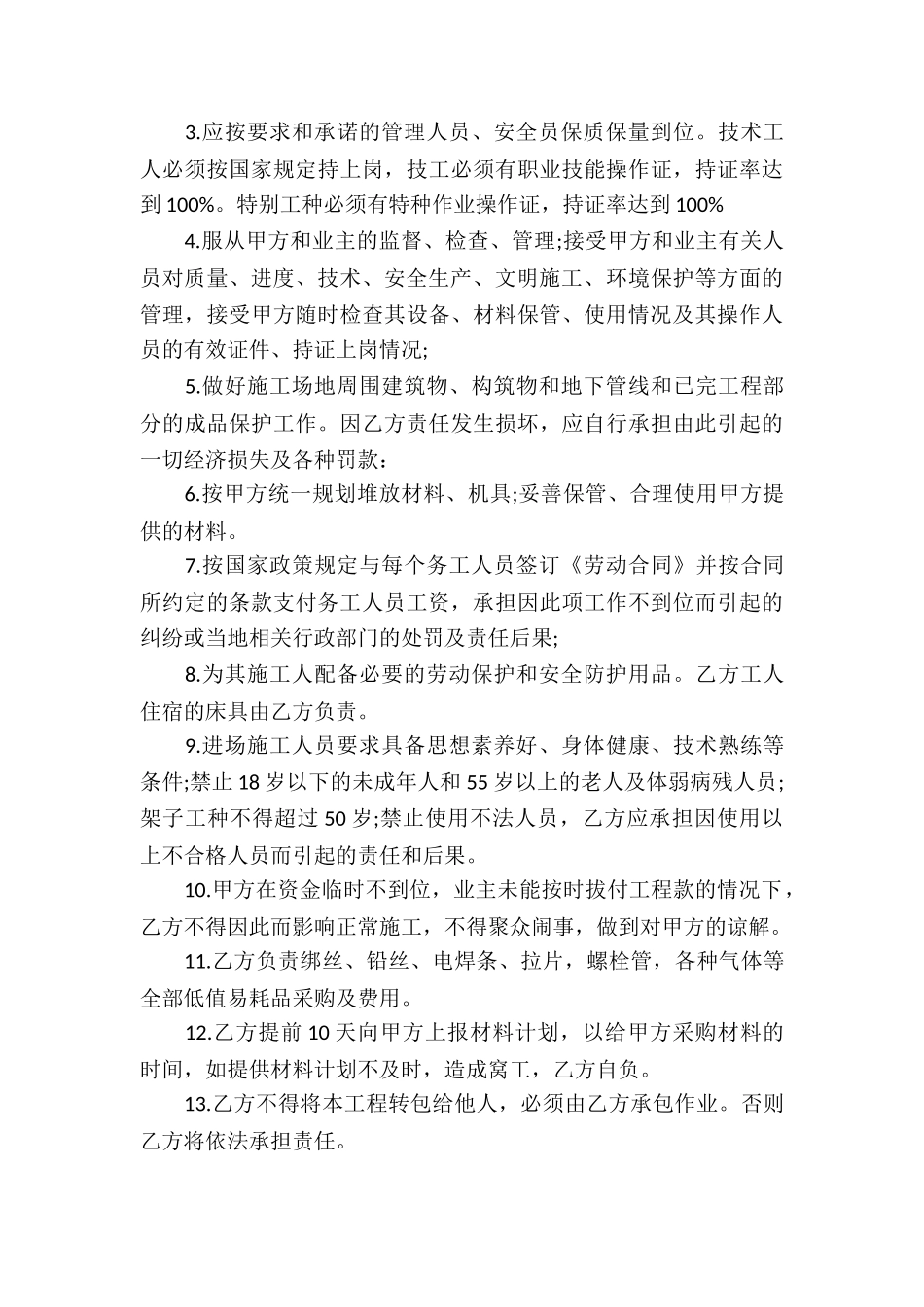 劳务承包合同4篇_第3页