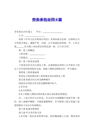 劳务承包合同4篇