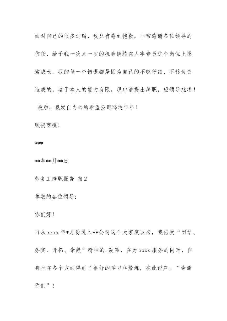 劳务工辞职报告-_第2页