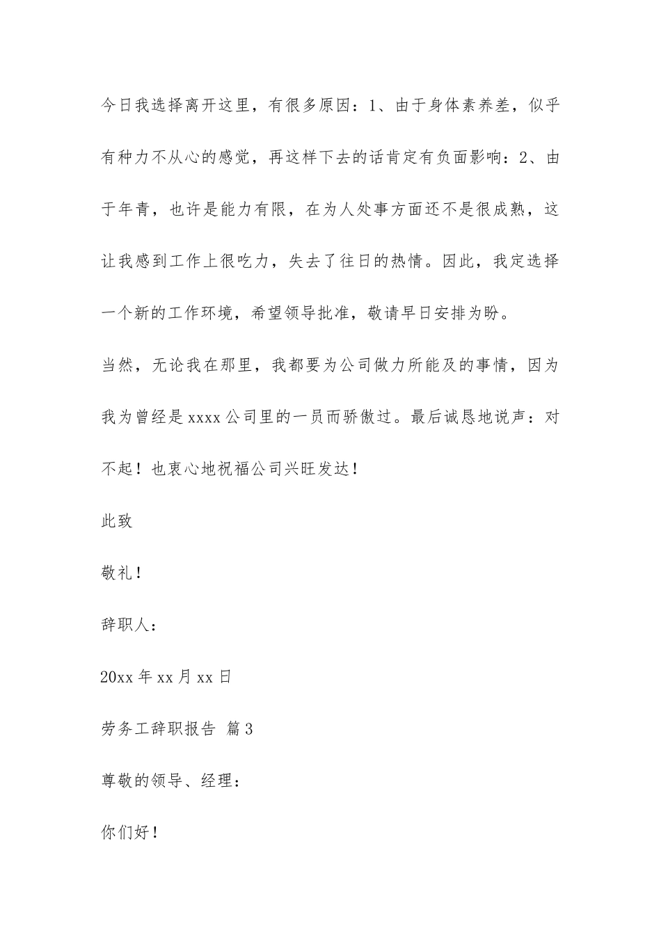劳务工辞职报告-_第3页