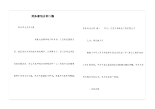 劳务承包合同3篇