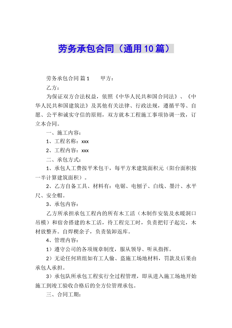 劳务承包合同_第1页