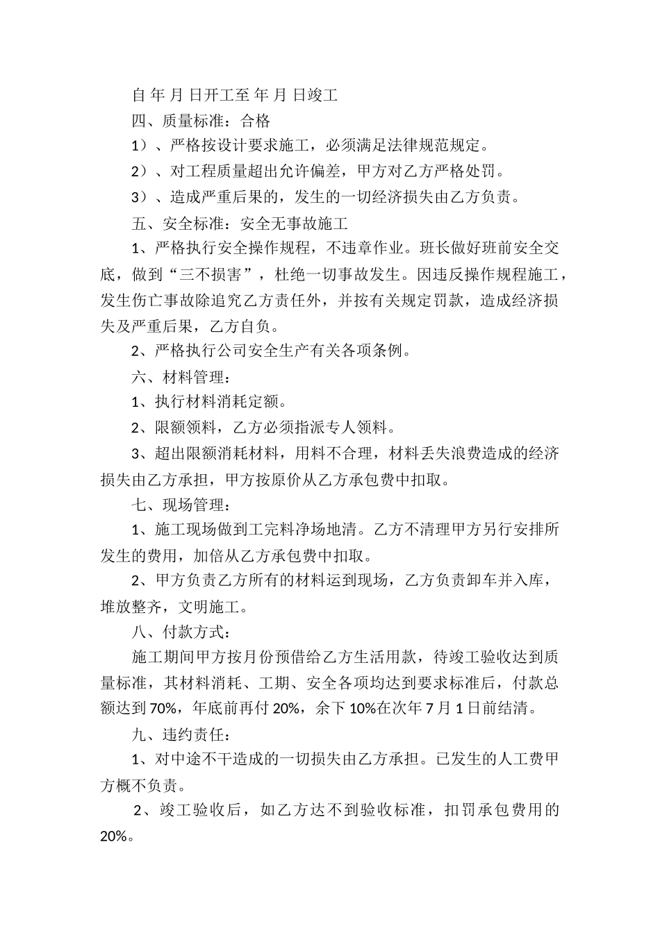劳务承包合同_第2页