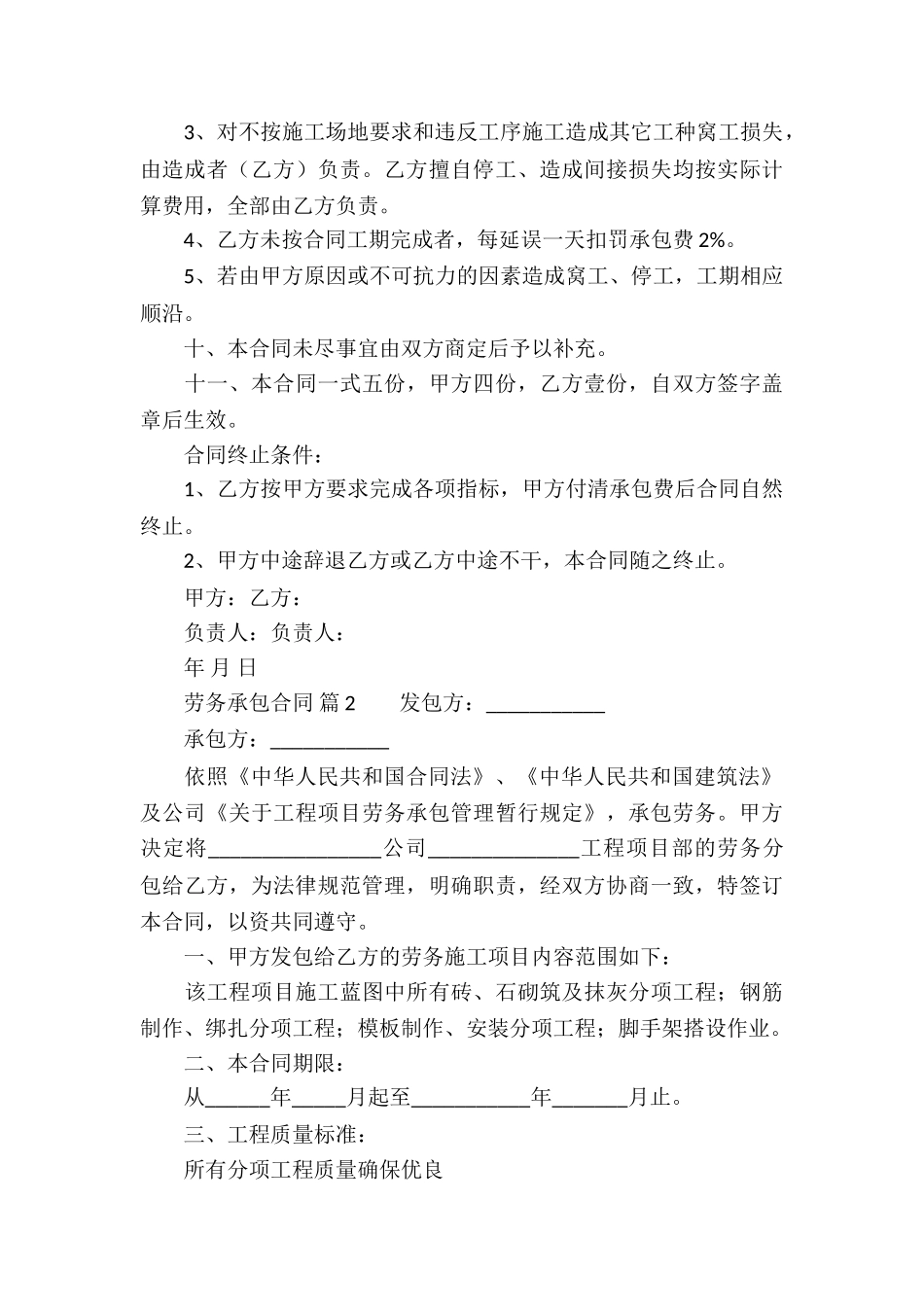 劳务承包合同_第3页
