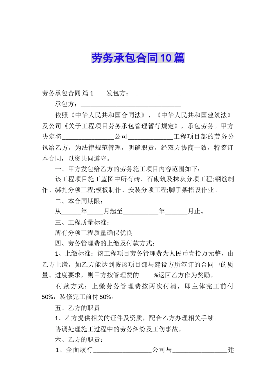 劳务承包合同10篇_第1页