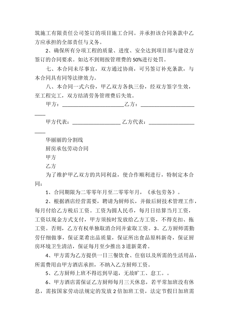 劳务承包合同10篇_第2页