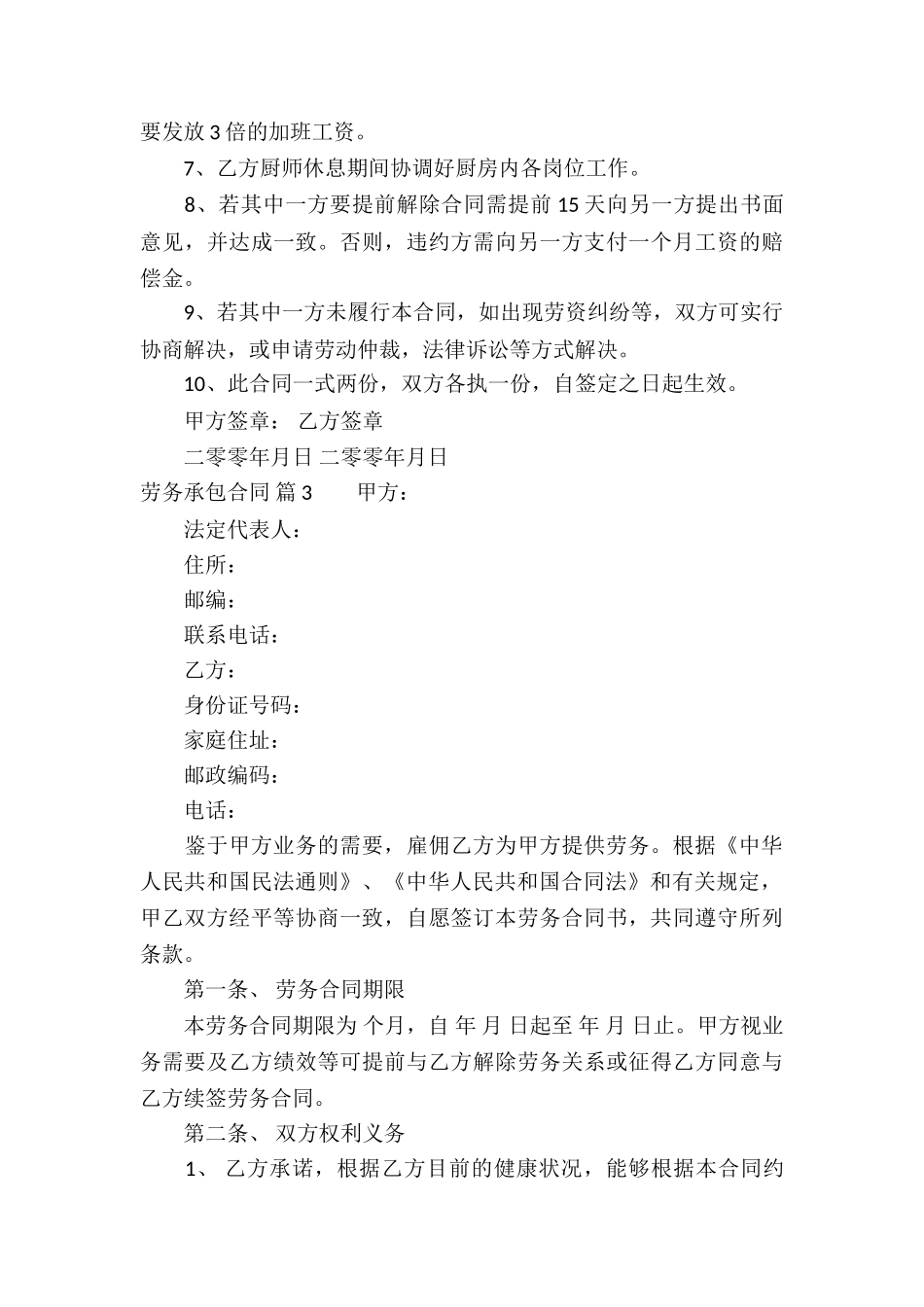 劳务承包合同10篇_第3页